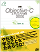 詳細! Objective-C iPhoneアプリ開発 入門ノート